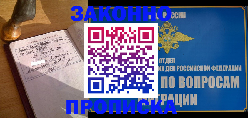 прописка штамп в Хасавюрте