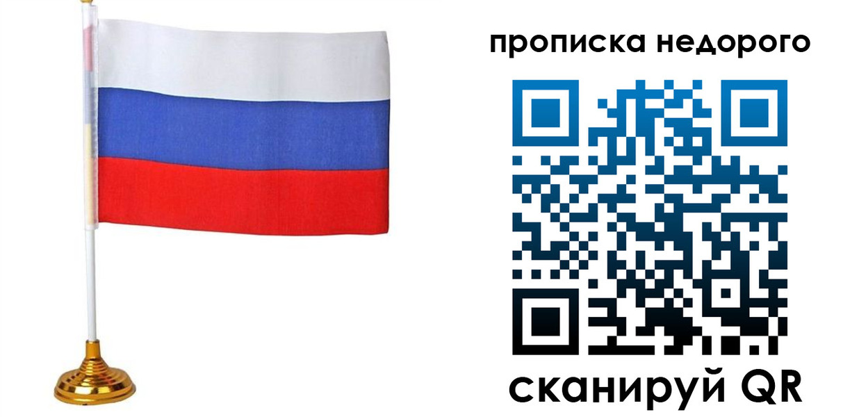 купить прописку в Хасавюрте