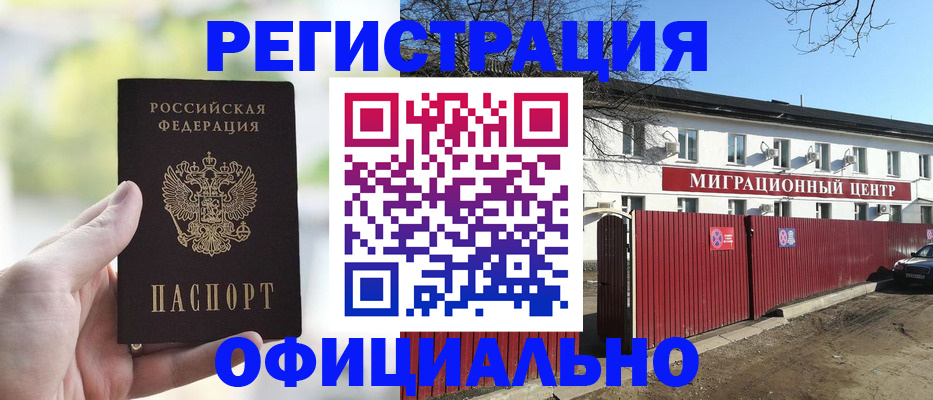 прописка регистрация в Хасавюрте