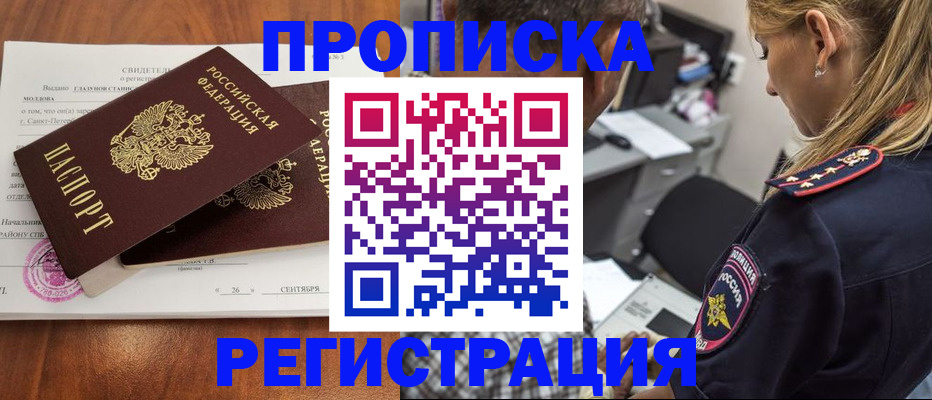 прописка паспорт в Хасавюрте