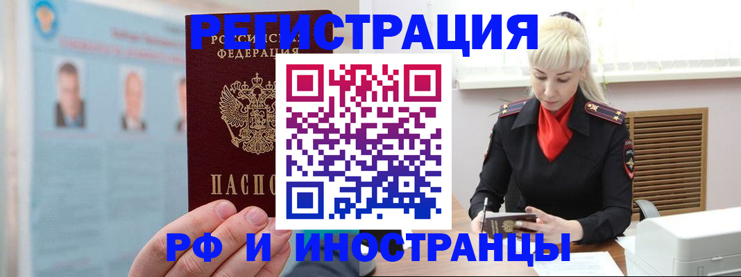 прописка поиск в Хасавюрте