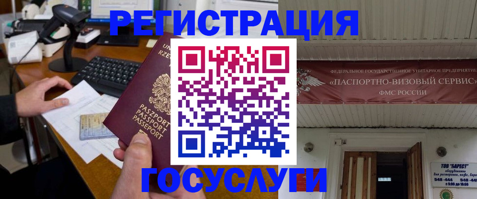 временная регистрация госуслуги в Хасавюрте