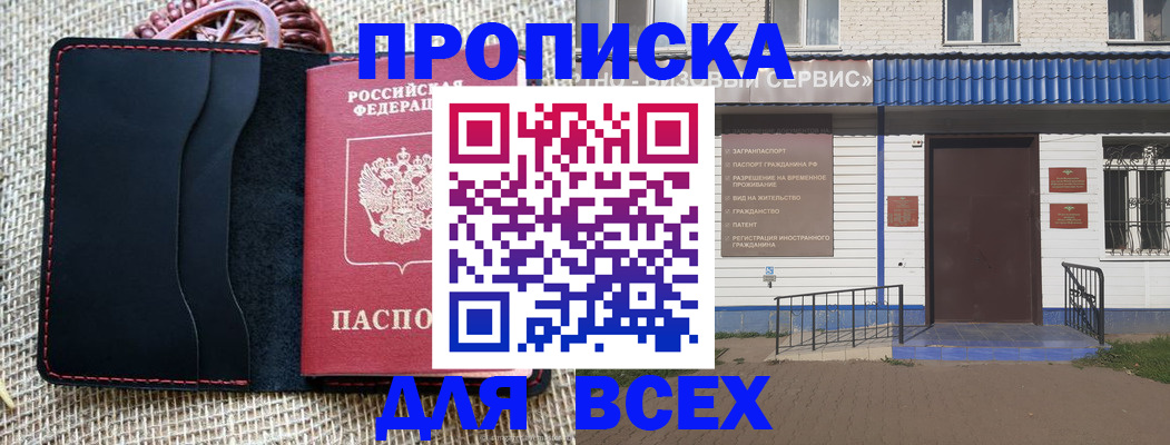 временная регистрация недорого в Хасавюрте